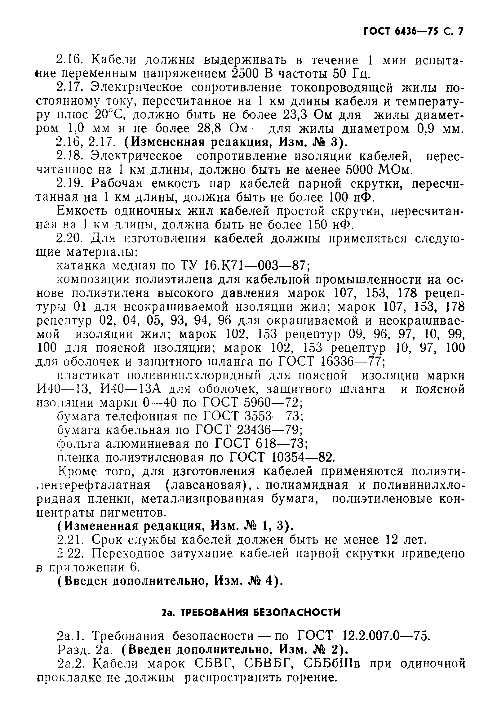 Страница 8 ГОСТ 6436-75
