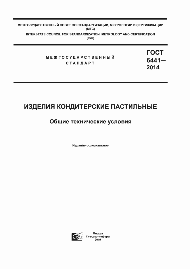 Страница 1 ГОСТ 6441-2014