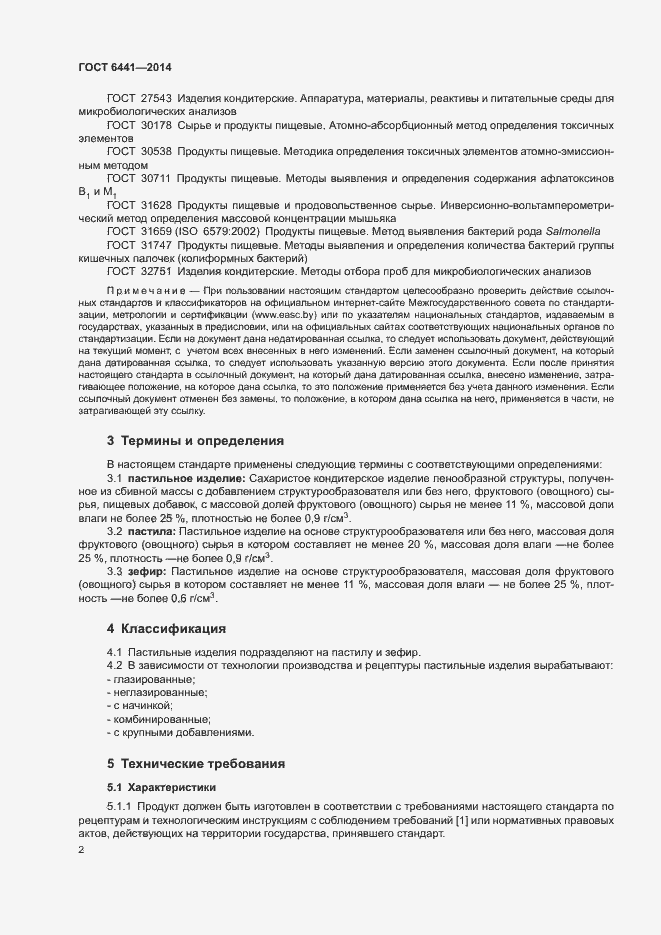 Страница 5 ГОСТ 6441-2014