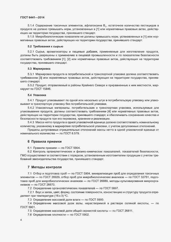 Страница 7 ГОСТ 6441-2014