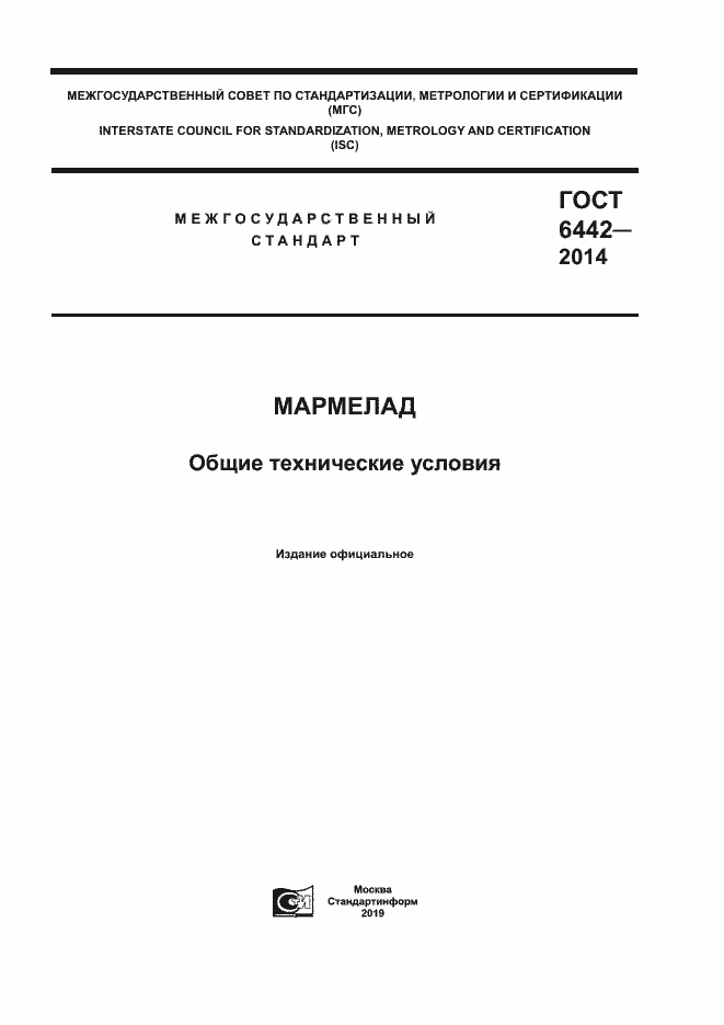 Страница 1 ГОСТ 6442-2014