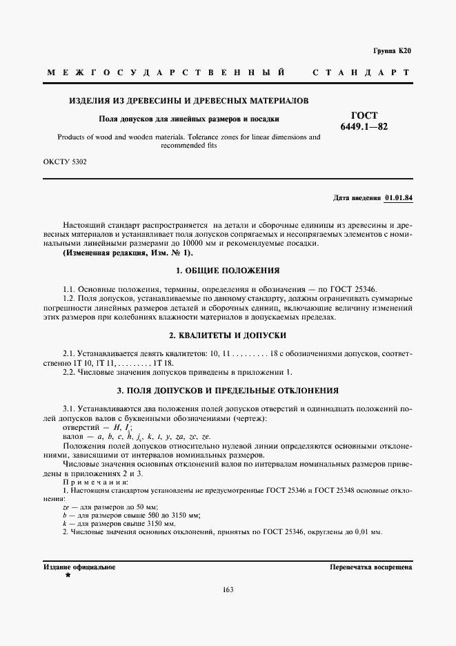 Страница 1 ГОСТ 6449.1-82