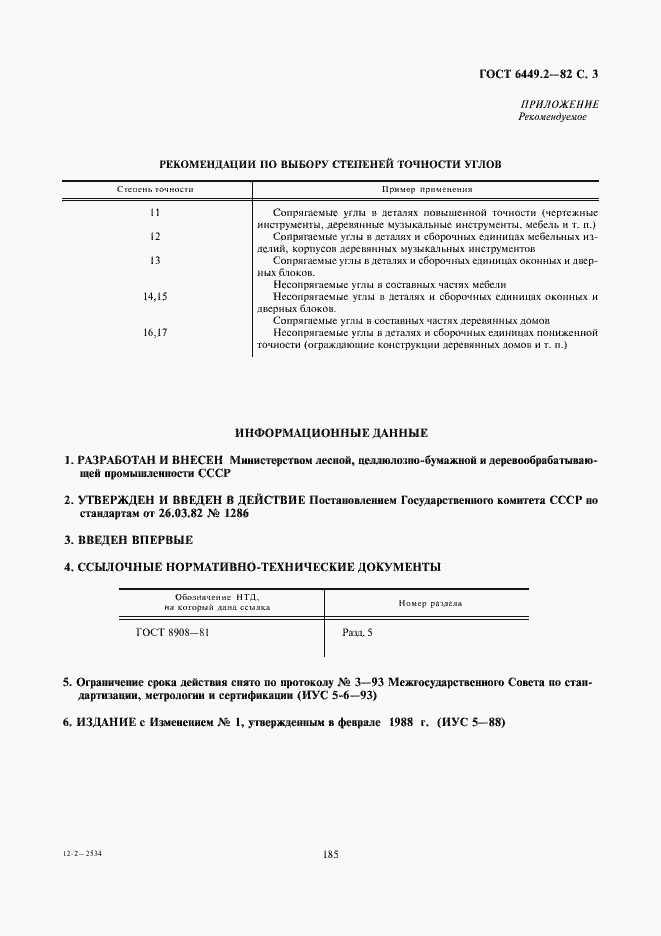 Страница 3 ГОСТ 6449.2-82