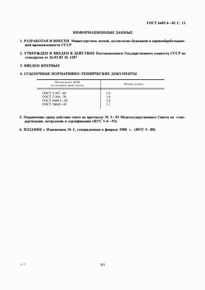 Страница 11 ГОСТ 6449.4-82