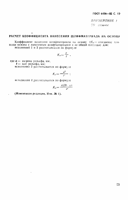 Страница 10 ГОСТ 6456-82