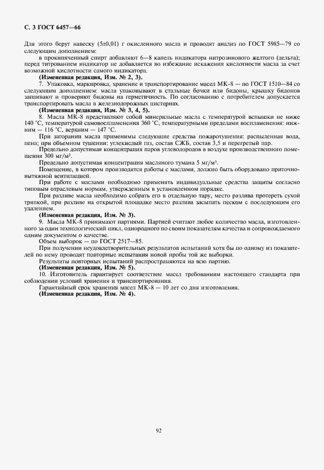 Страница 4 ГОСТ 6457-66