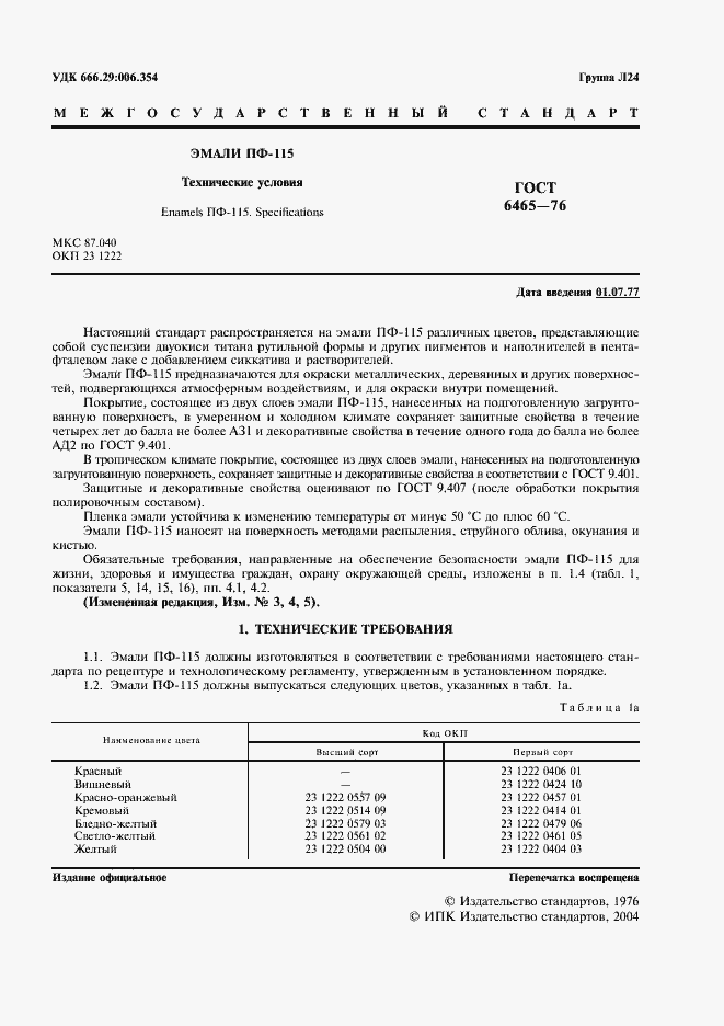 Страница 2 ГОСТ 6465-76