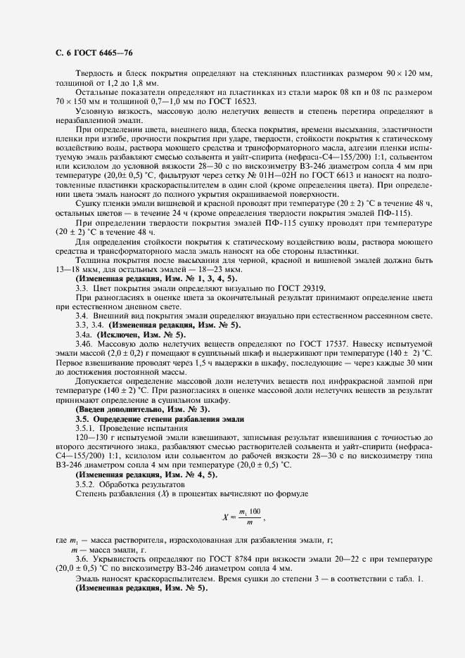 Страница 7 ГОСТ 6465-76