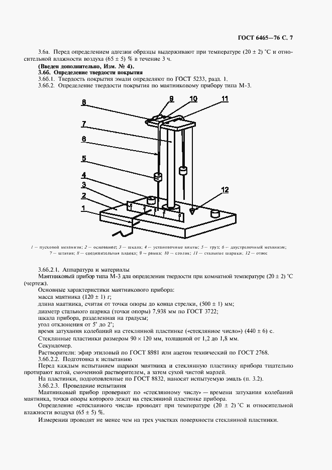 Страница 8 ГОСТ 6465-76