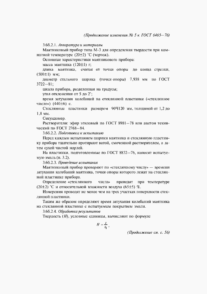 Приложение №5