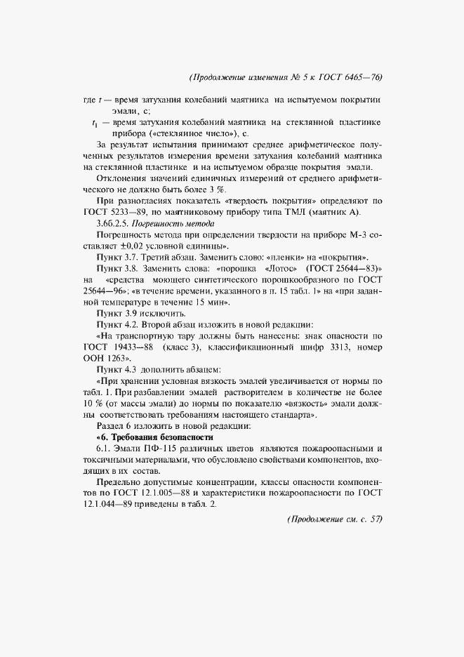 Приложение №5