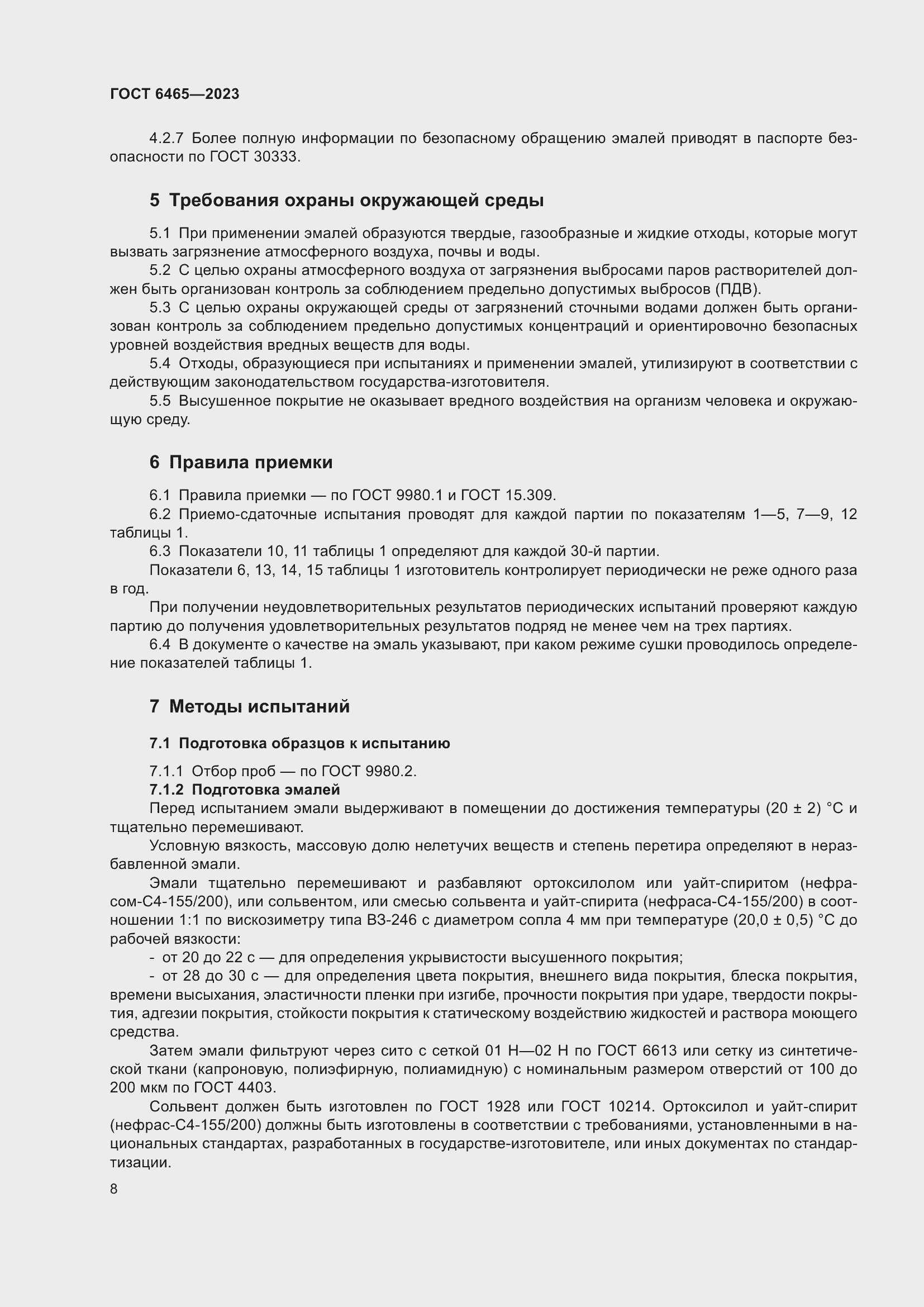 Страница 10 ГОСТ 6465-2023