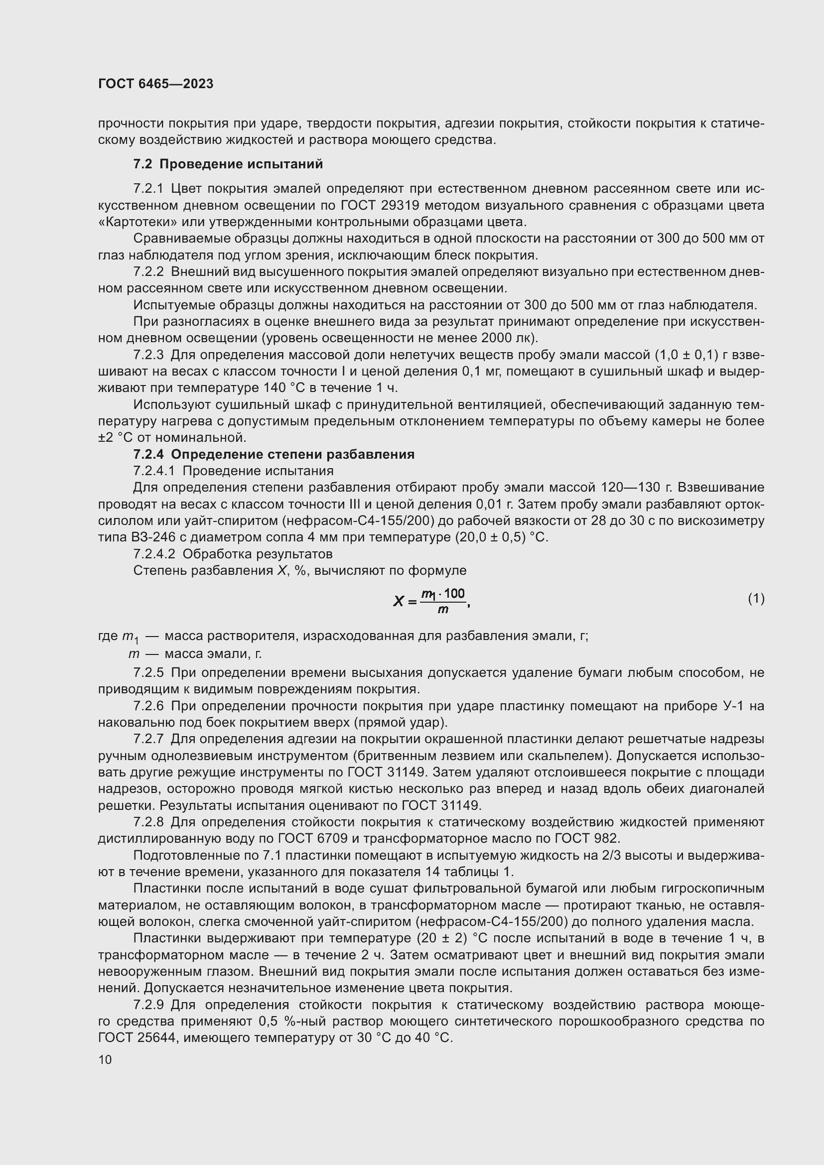 Страница 12 ГОСТ 6465-2023