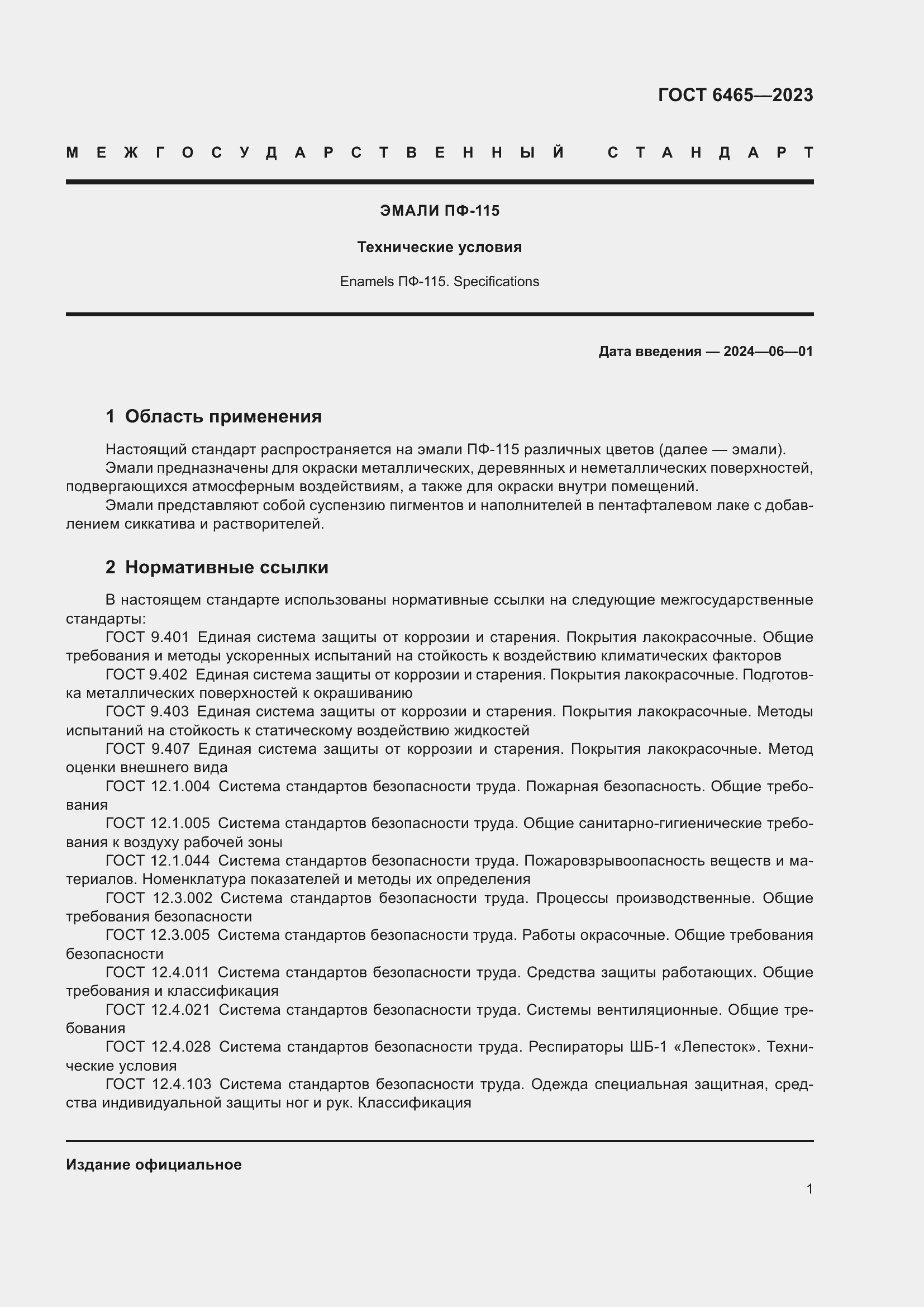 Страница 3 ГОСТ 6465-2023