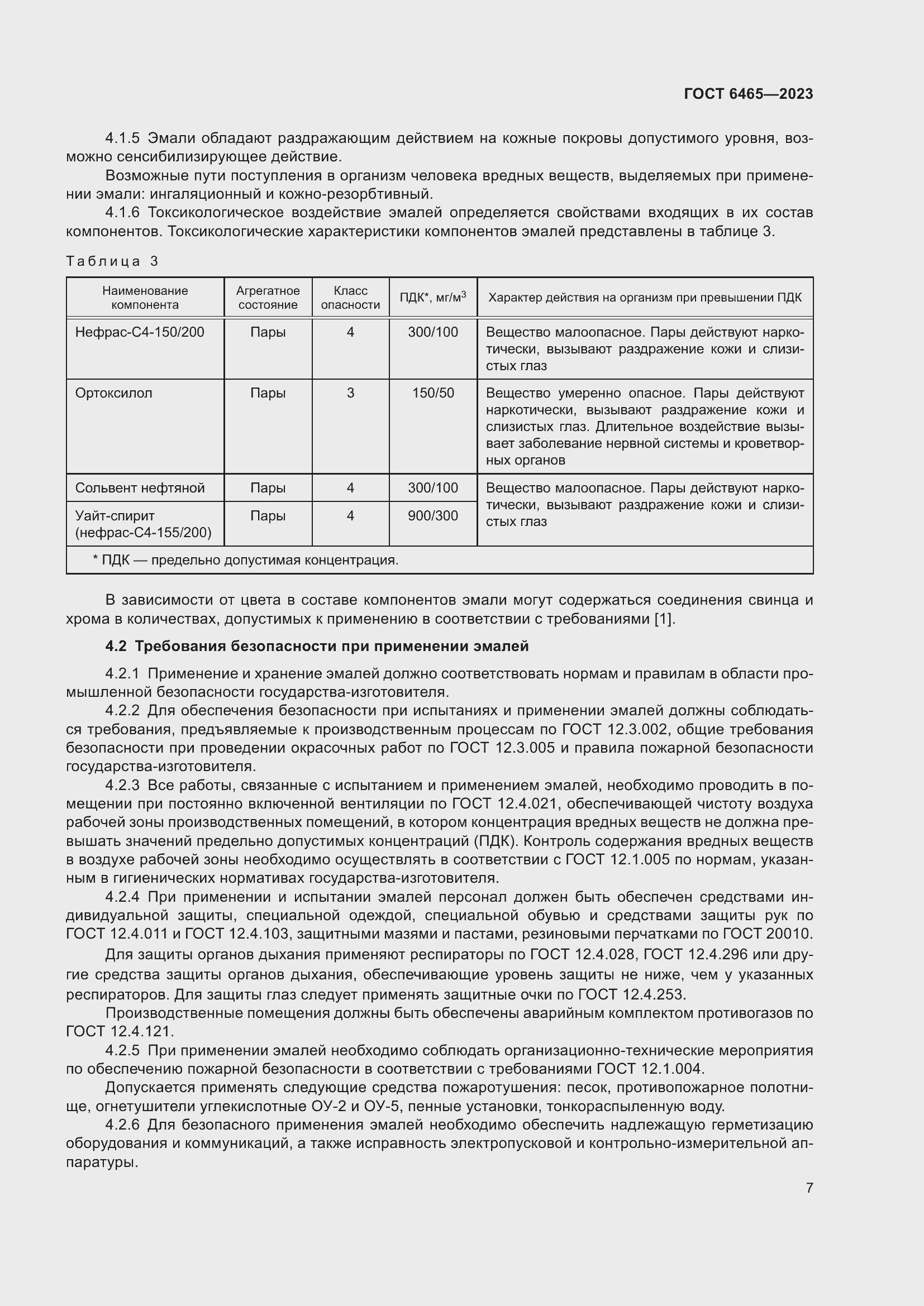 Страница 9 ГОСТ 6465-2023