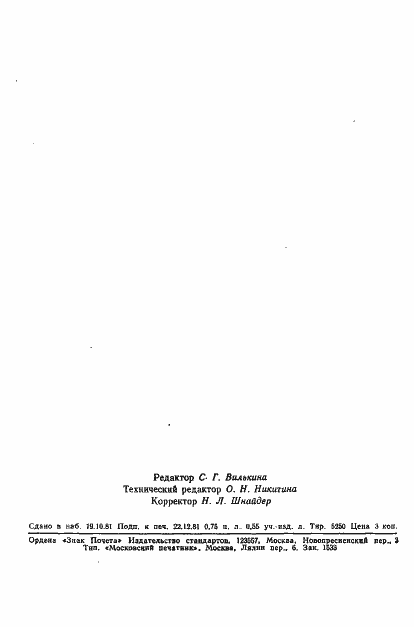 Страница 10 ГОСТ 6469-69