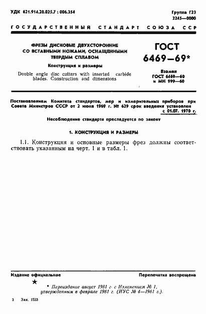 Страница 2 ГОСТ 6469-69