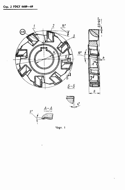 Страница 3 ГОСТ 6469-69