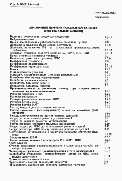 Страница 10 ГОСТ 4.414-86