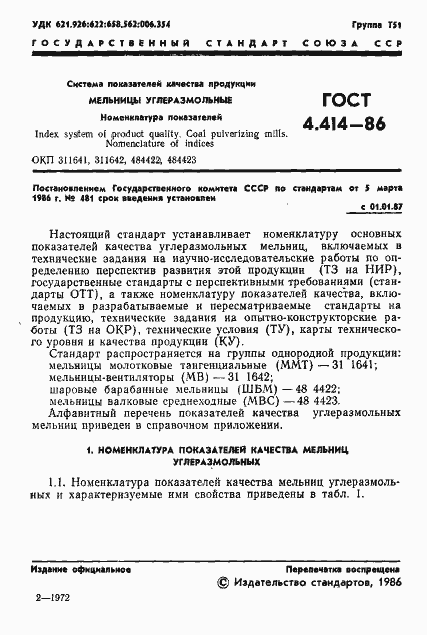 Страница 3 ГОСТ 4.414-86