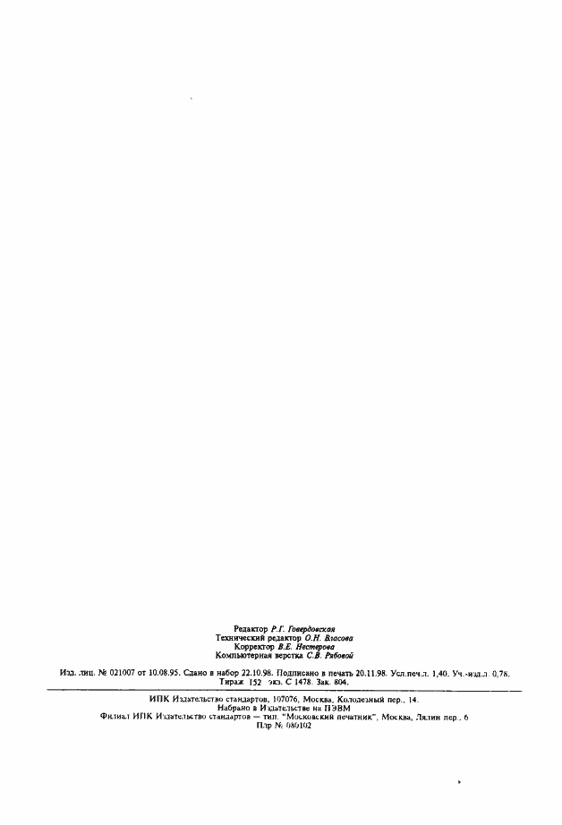 Страница 11 ГОСТ 6476-80