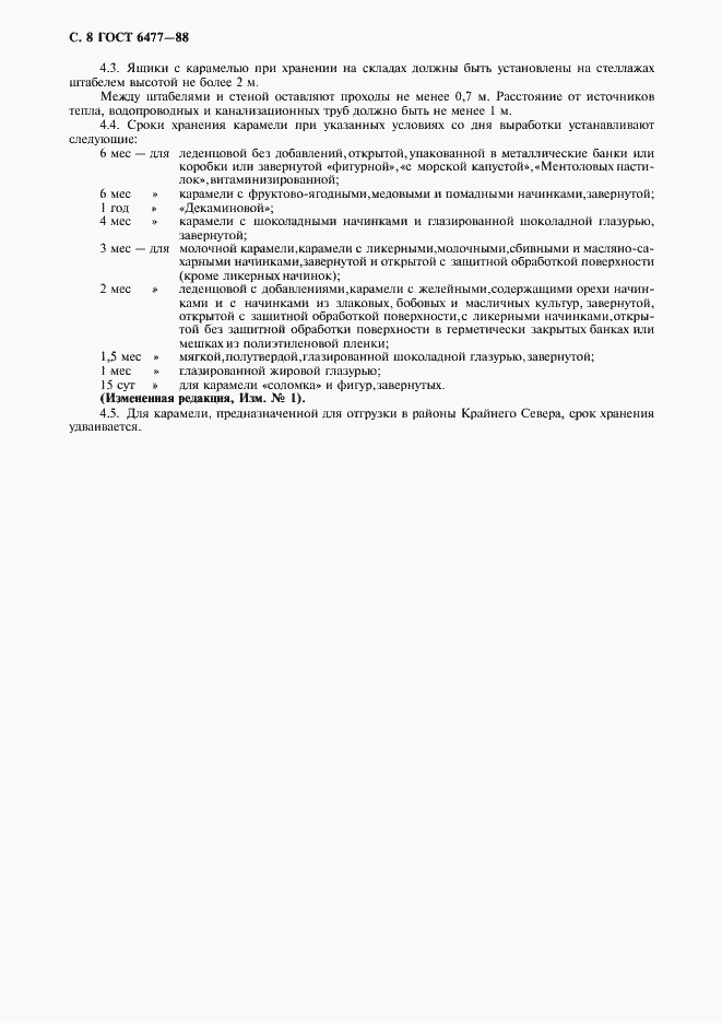 Страница 9 ГОСТ 6477-88