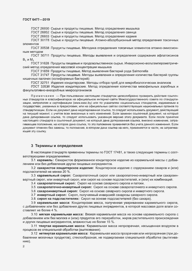 Страница 6 ГОСТ 6477-2019