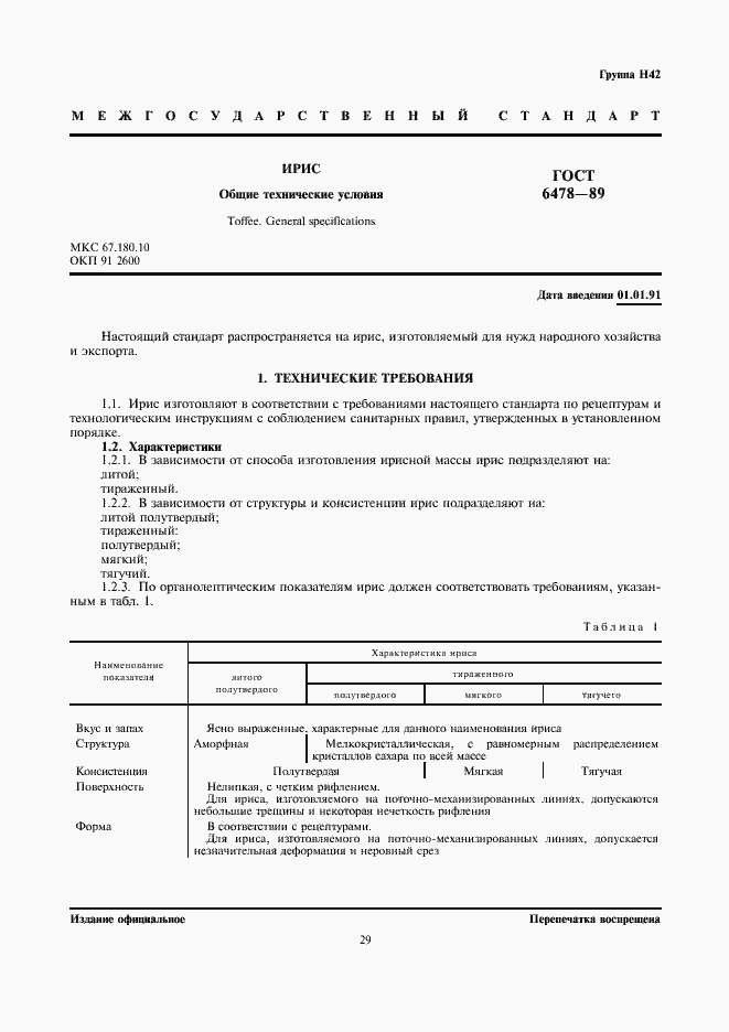 Страница 1 ГОСТ 6478-89