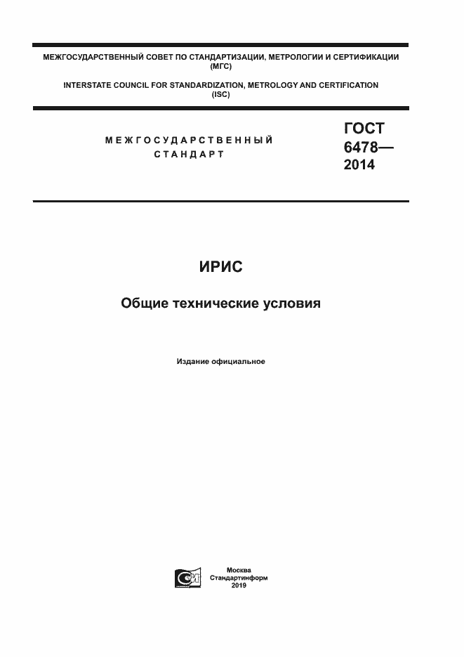 Страница 1 ГОСТ 6478-2014