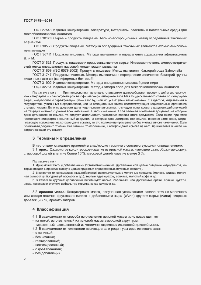 Страница 4 ГОСТ 6478-2014