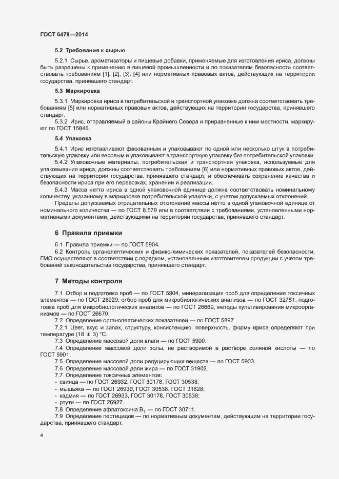 Страница 6 ГОСТ 6478-2014