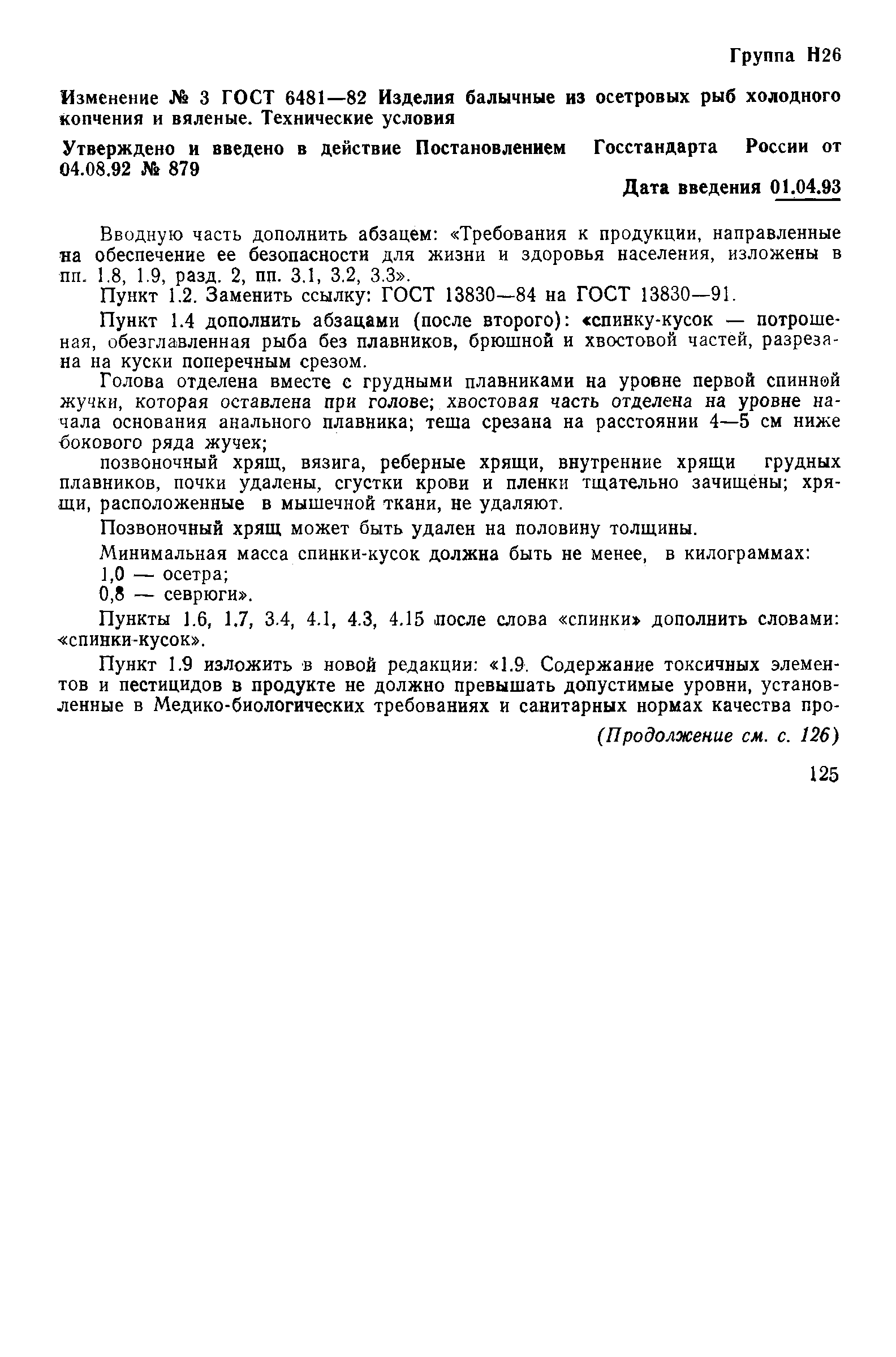 Страница 11 ГОСТ 6481-82