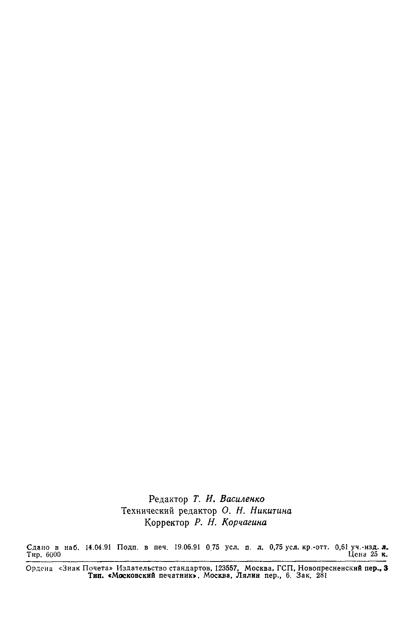 Страница 13 ГОСТ 6481-82