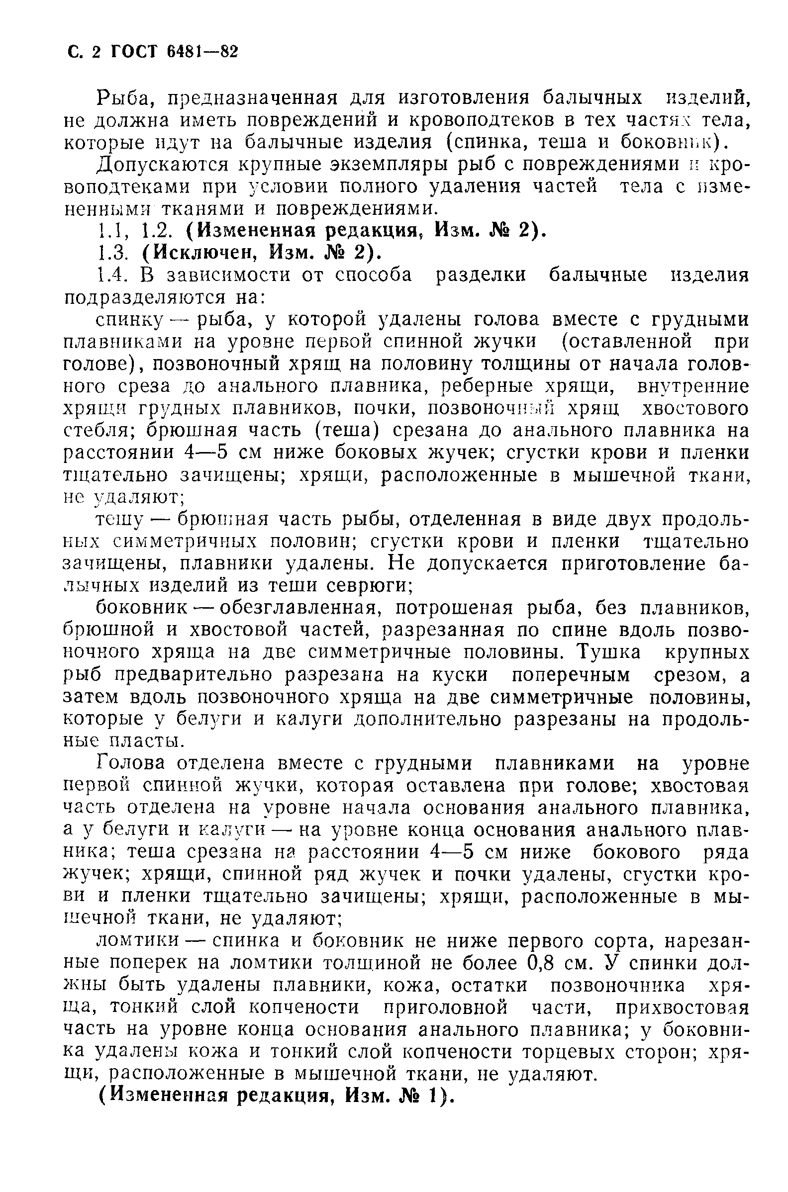 Страница 3 ГОСТ 6481-82