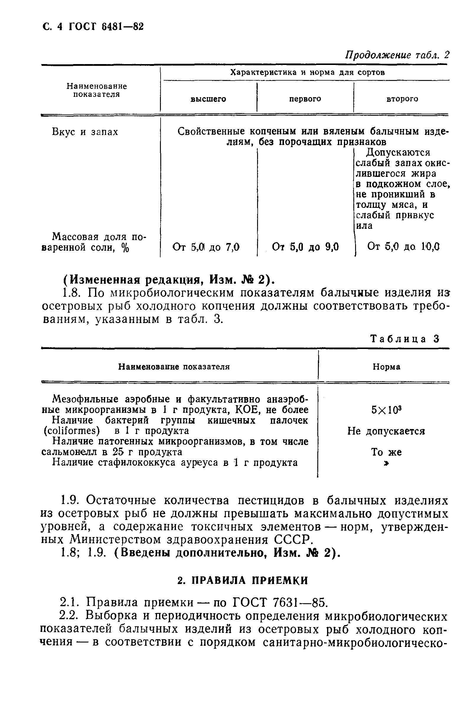Страница 5 ГОСТ 6481-82