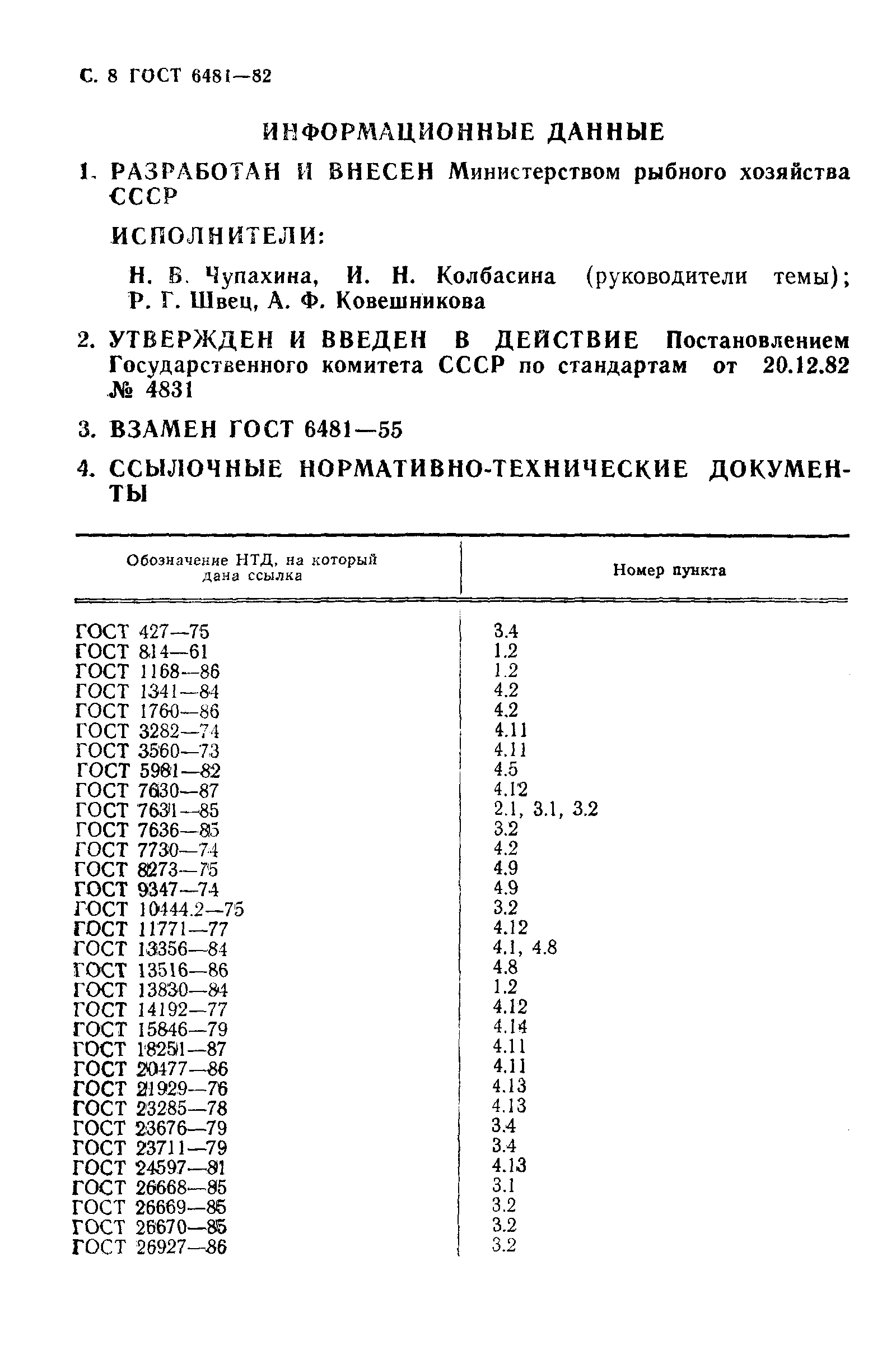 Страница 9 ГОСТ 6481-82