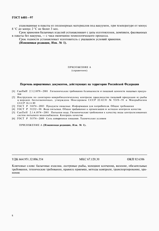 Страница 10 ГОСТ 6481-97