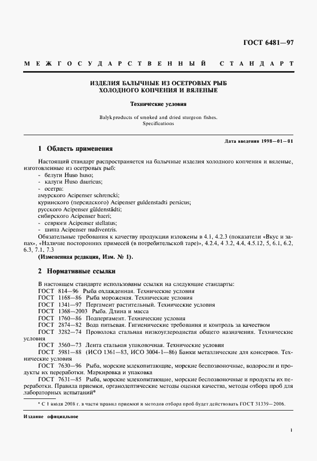 Страница 3 ГОСТ 6481-97