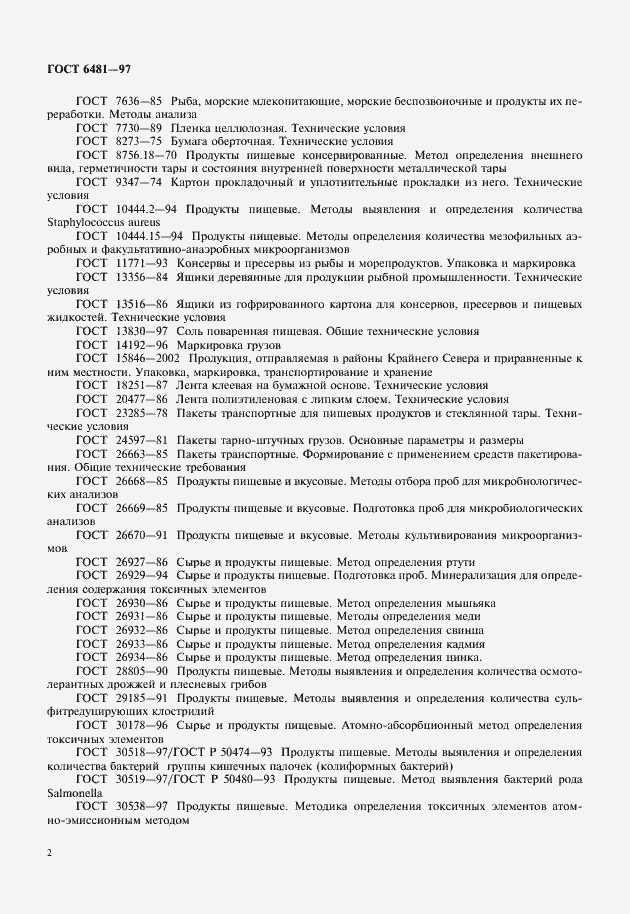 Страница 4 ГОСТ 6481-97