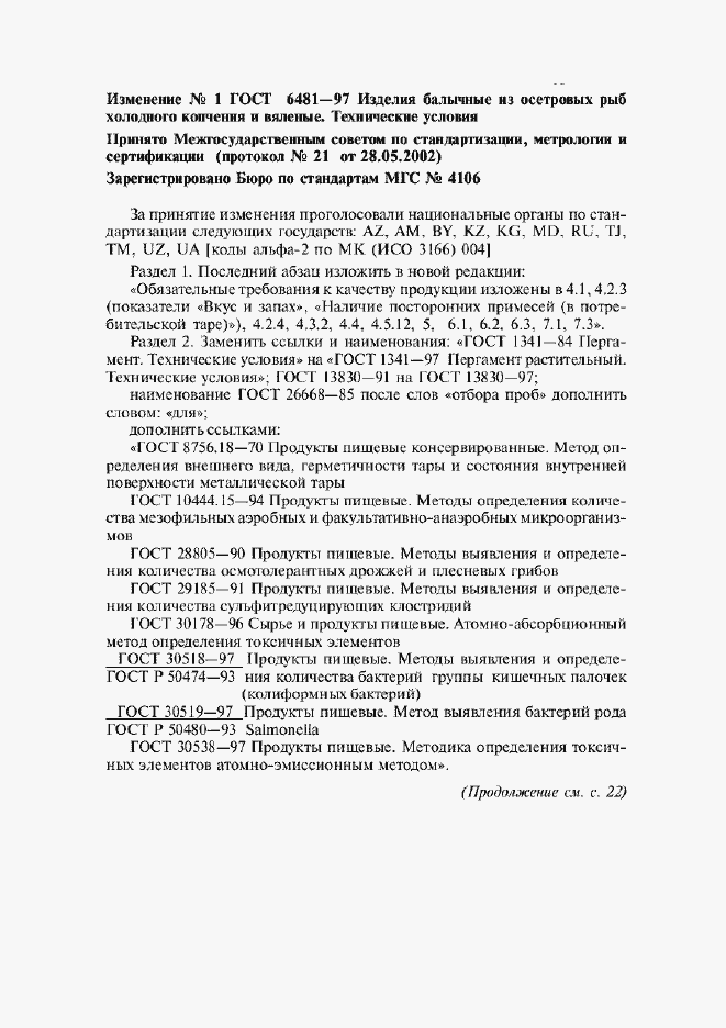 Приложение №1