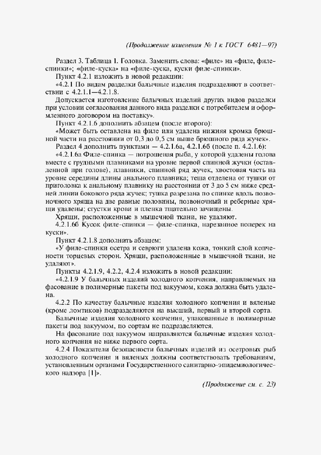 Приложение №1