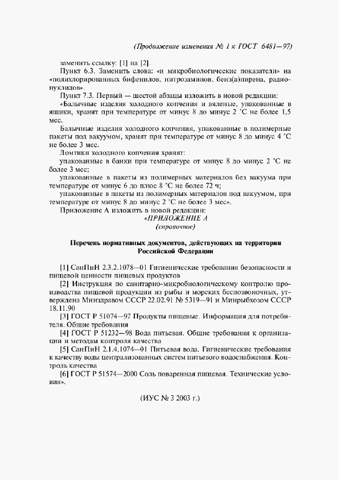 Приложение №1