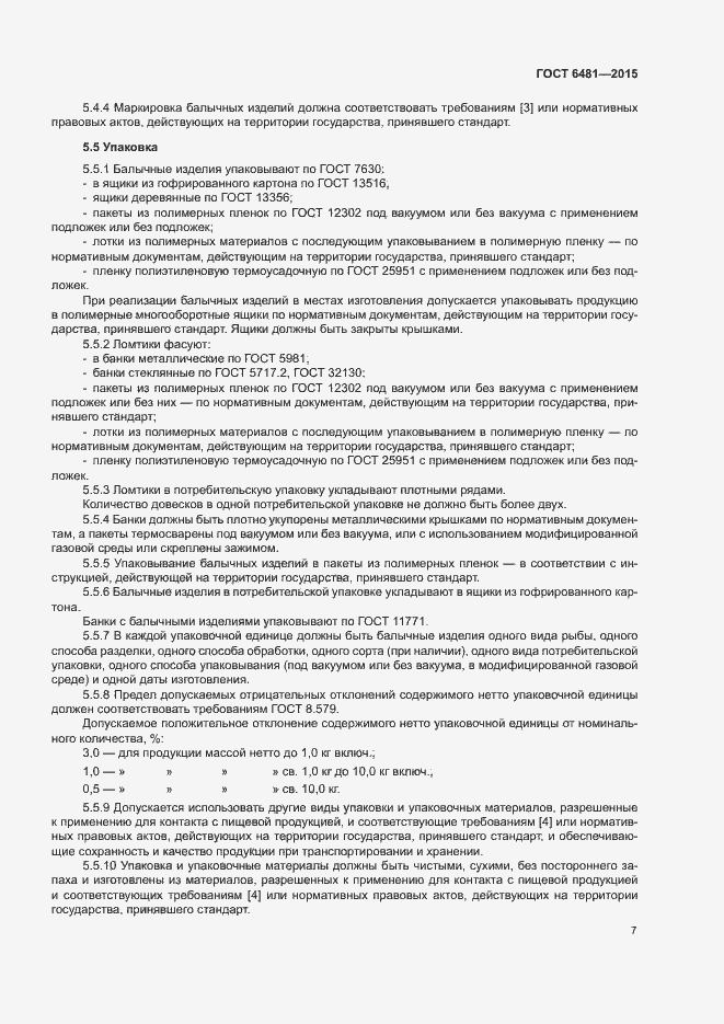 Страница 10 ГОСТ 6481-2015