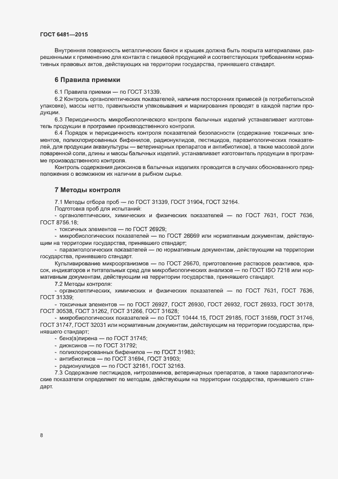 Страница 11 ГОСТ 6481-2015