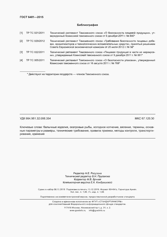 Страница 15 ГОСТ 6481-2015