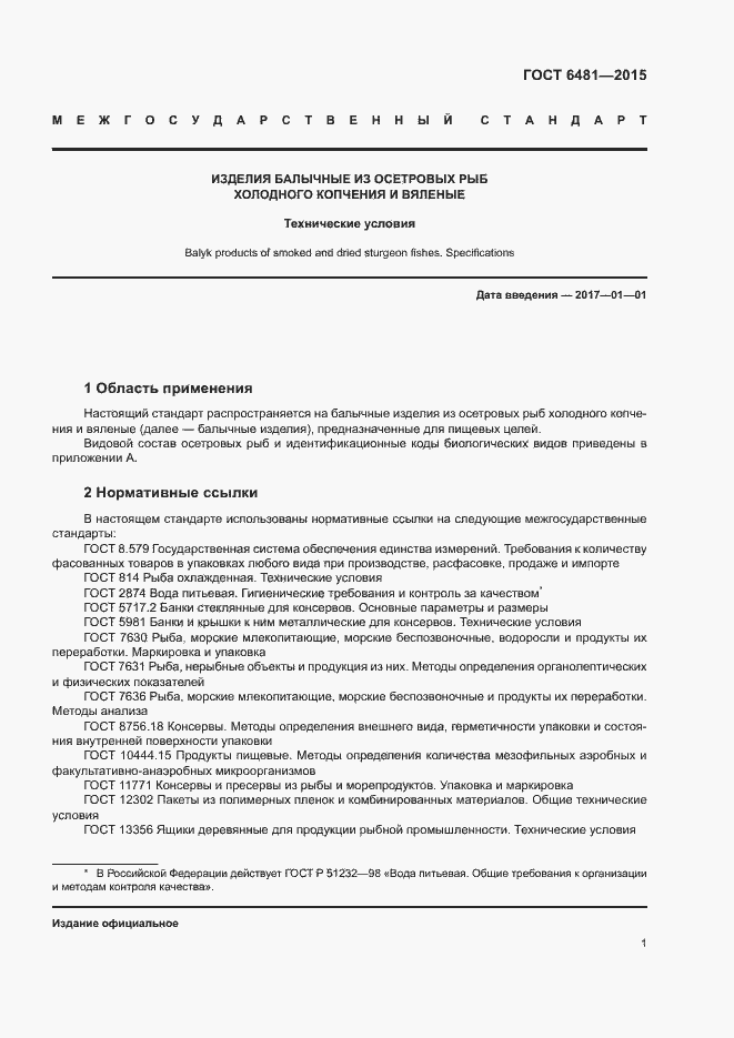 Страница 4 ГОСТ 6481-2015