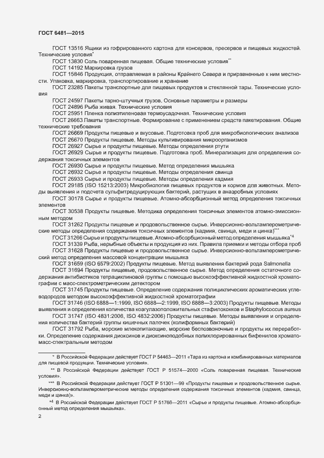 Страница 5 ГОСТ 6481-2015