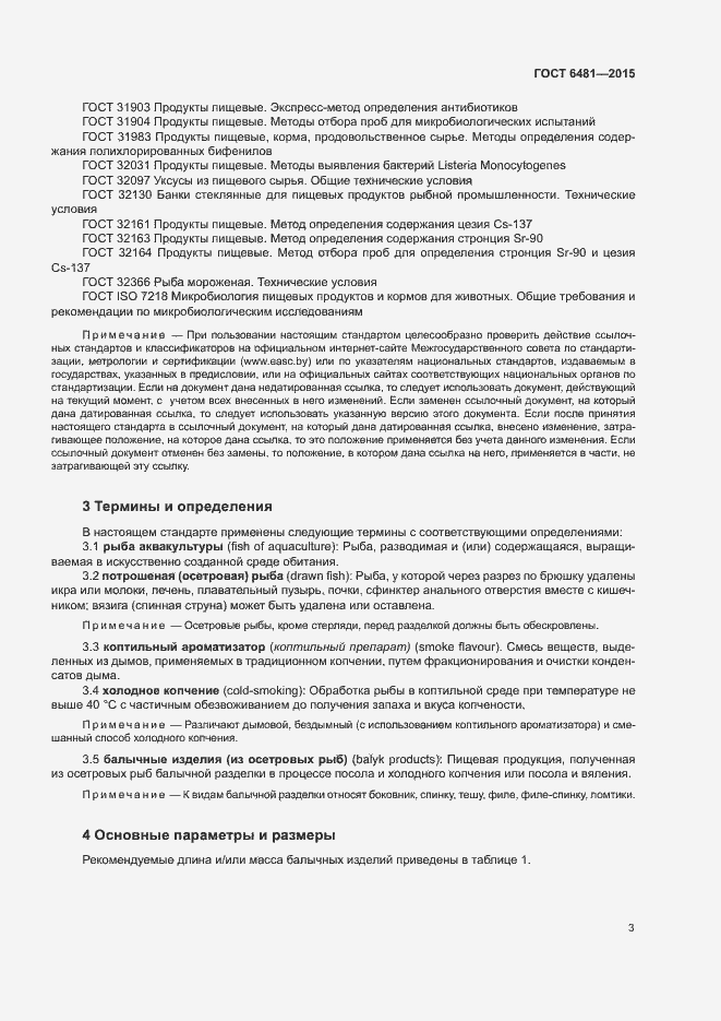 Страница 6 ГОСТ 6481-2015