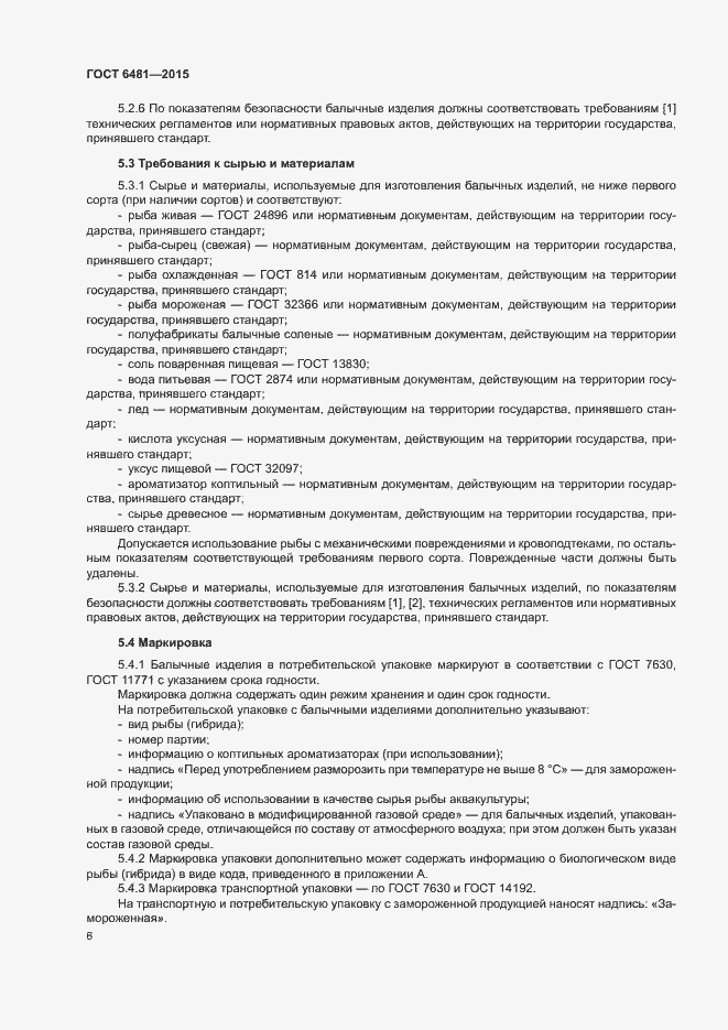 Страница 9 ГОСТ 6481-2015