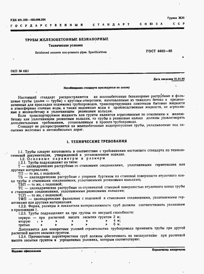 Страница 3 ГОСТ 6482-88